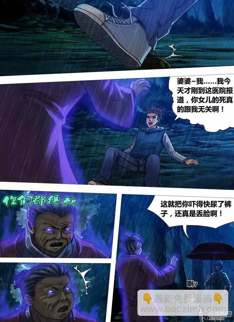 《地狱神医》第18章 槊血满袖 第4页