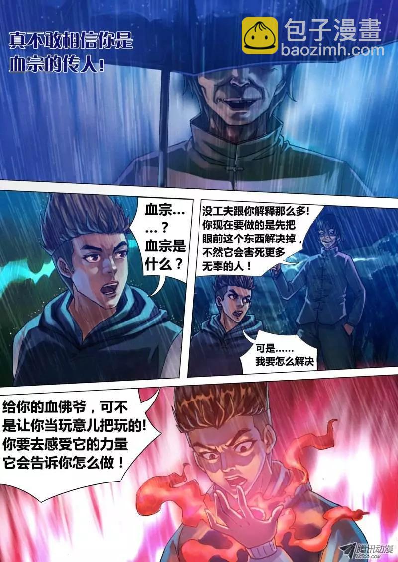《地狱神医》第18章 槊血满袖 第5页