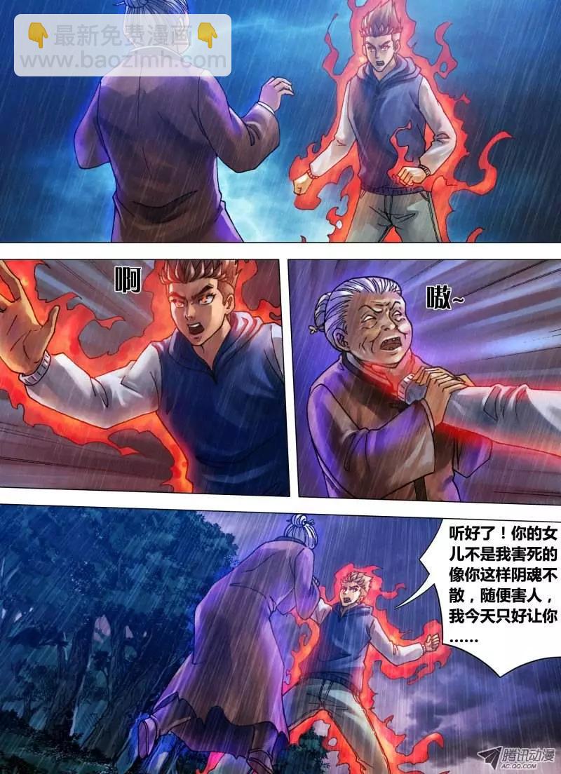 《地狱神医》第18章 槊血满袖 第6页