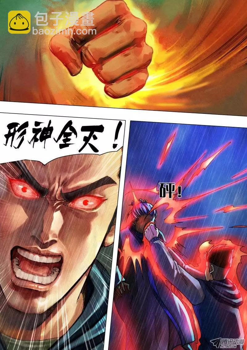 《地狱神医》第18章 槊血满袖 第7页