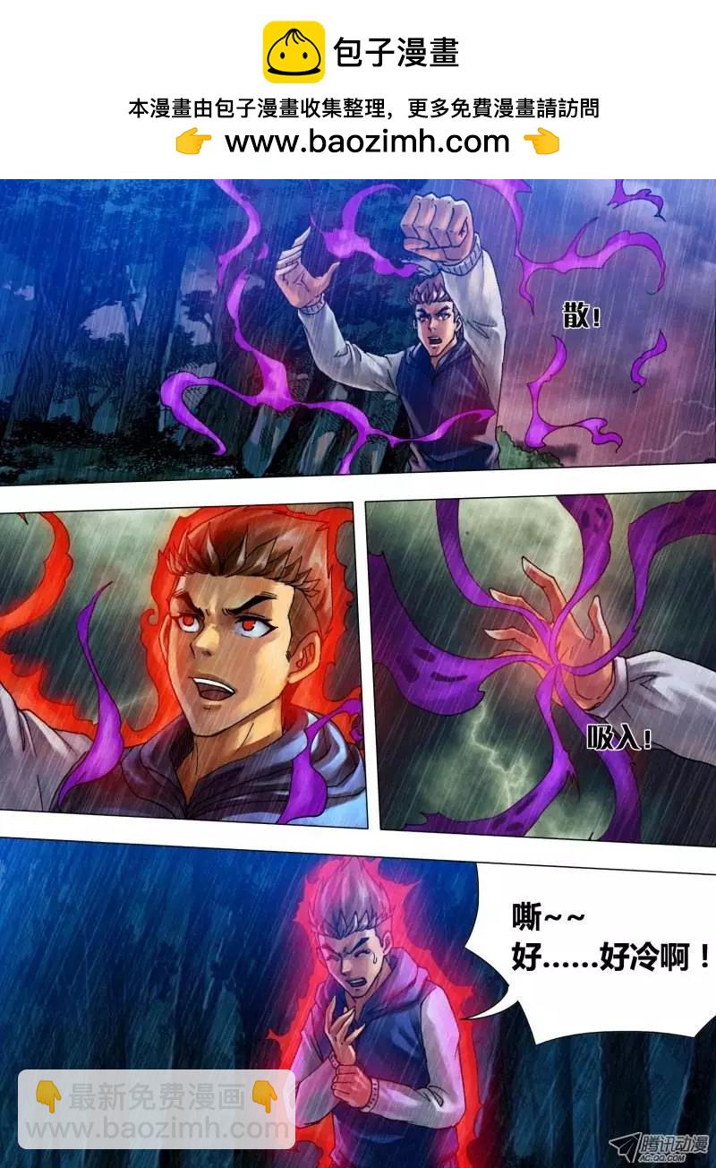《地狱神医》第18章 槊血满袖 第8页