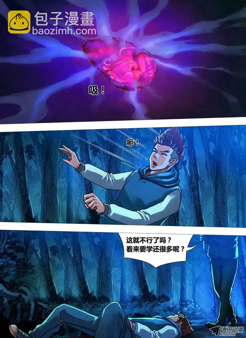 《地狱神医》第18章 槊血满袖 第9页
