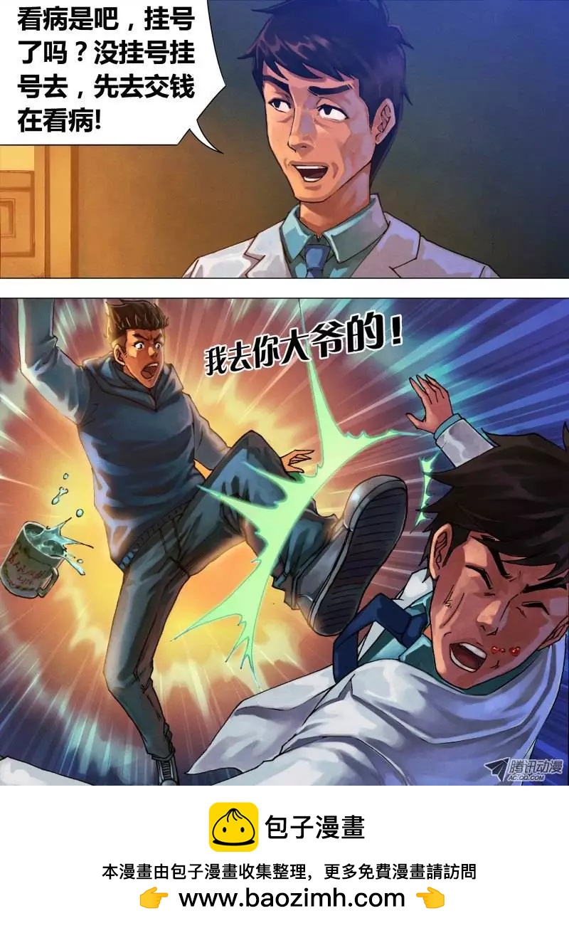 《地狱神医》第19章 不平则鸣 第10页