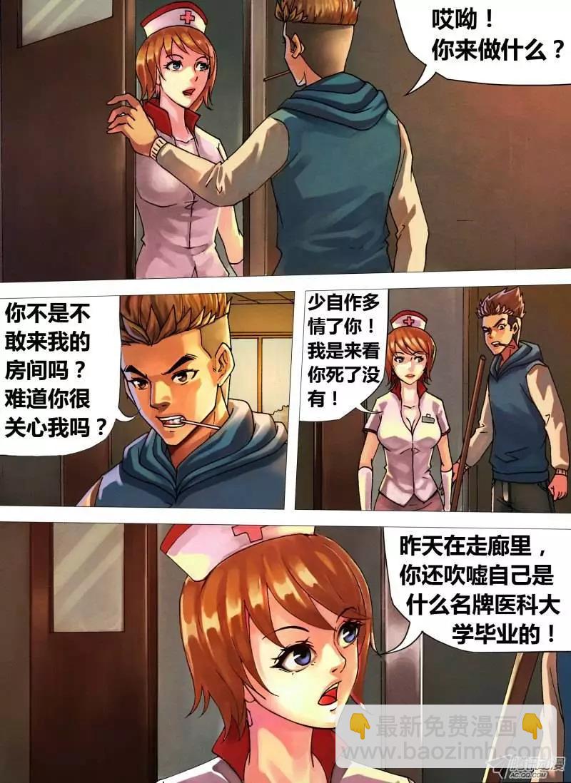 《地狱神医》第19章 不平则鸣 第3页