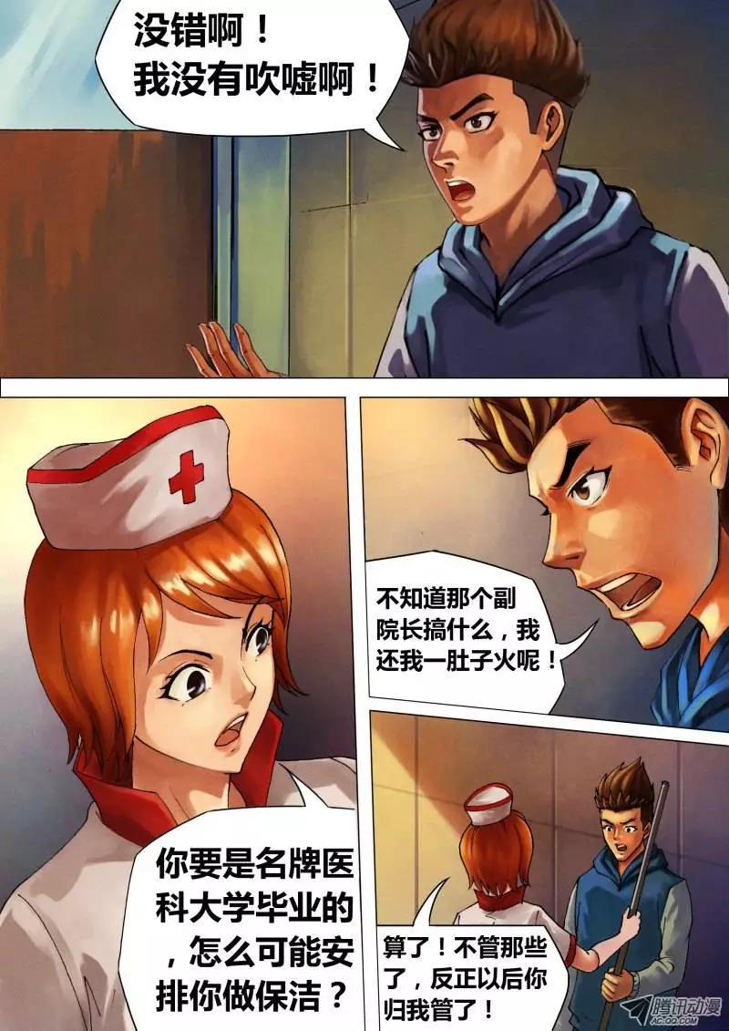 《地狱神医》第19章 不平则鸣 第4页