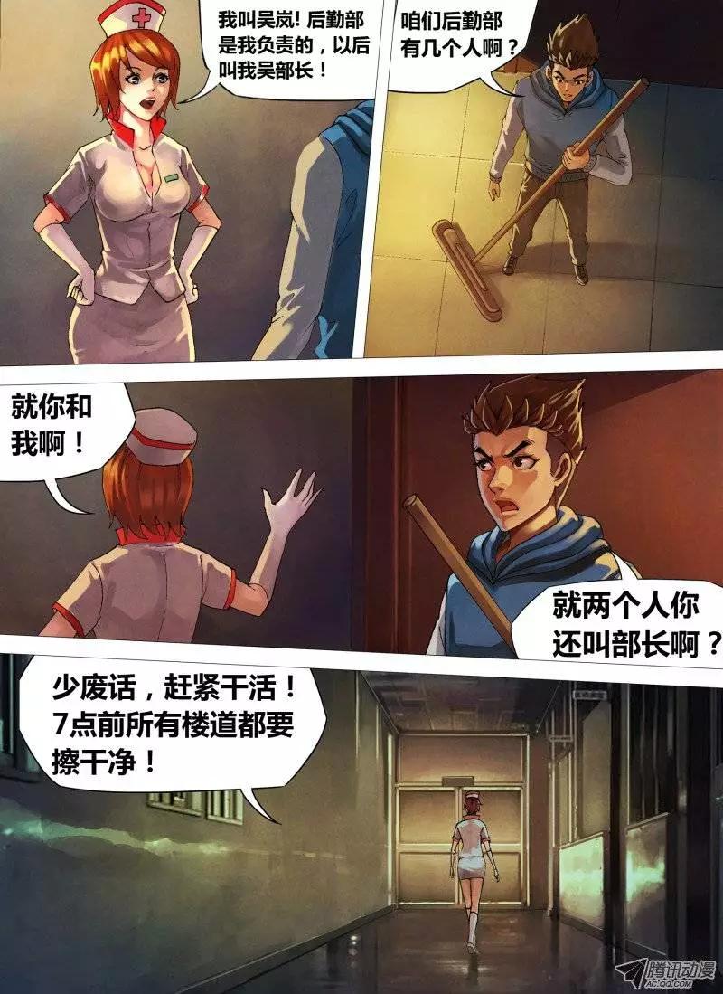 《地狱神医》第19章 不平则鸣 第5页