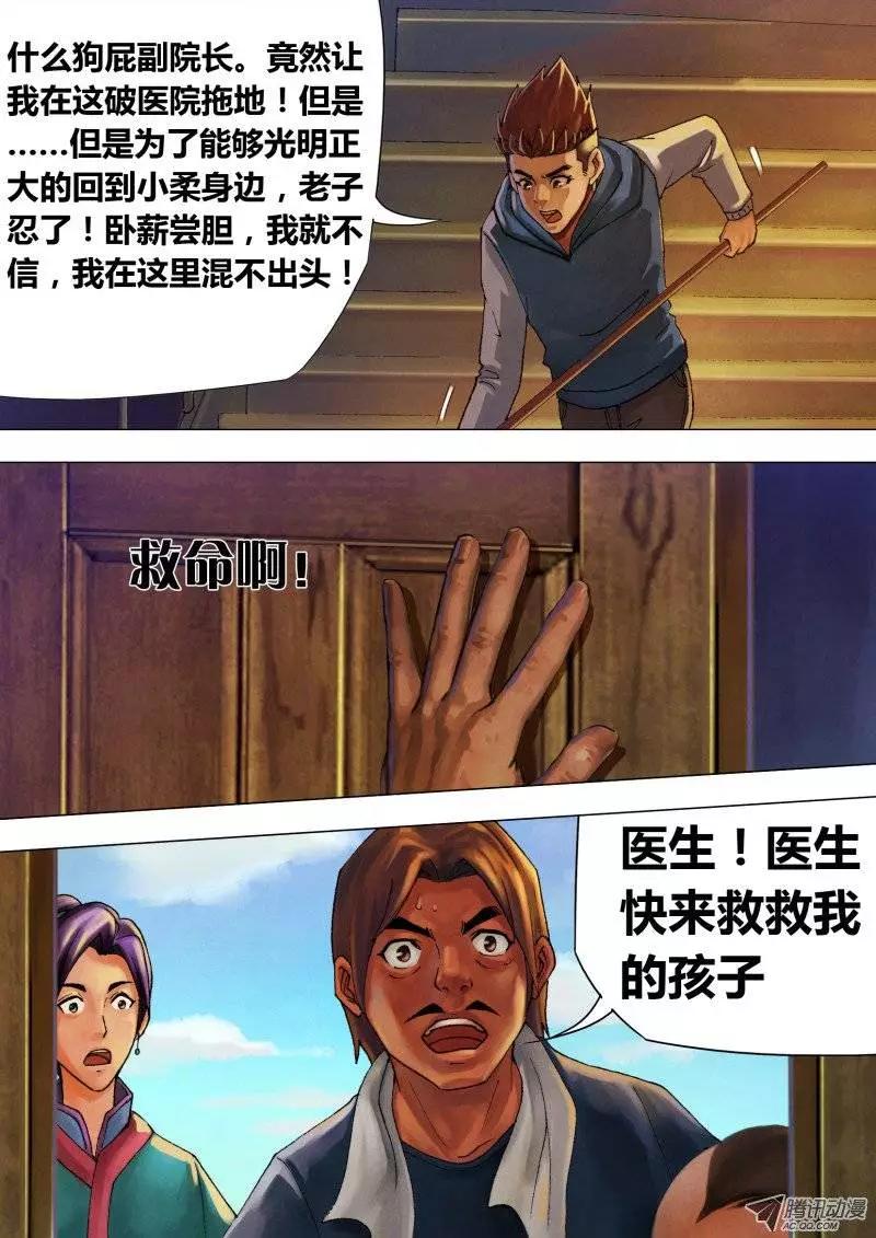 《地狱神医》第19章 不平则鸣 第6页