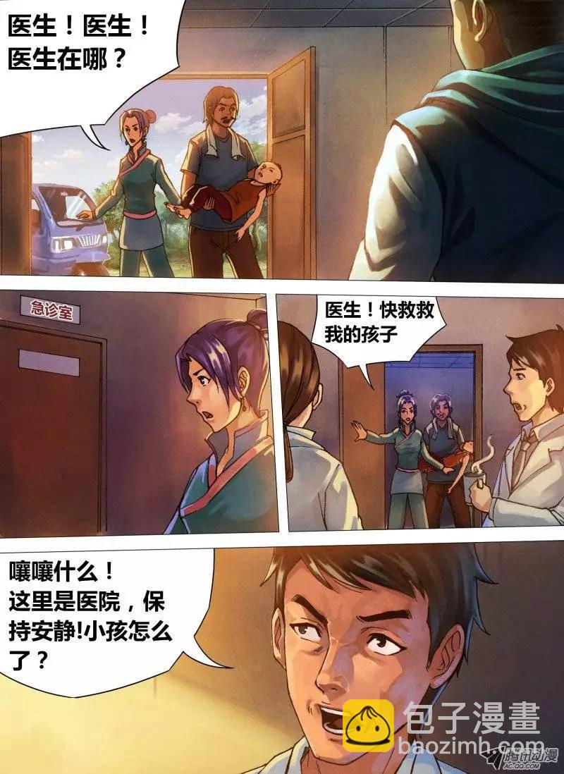 《地狱神医》第19章 不平则鸣 第7页