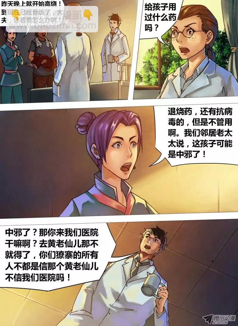 《地狱神医》第19章 不平则鸣 第8页