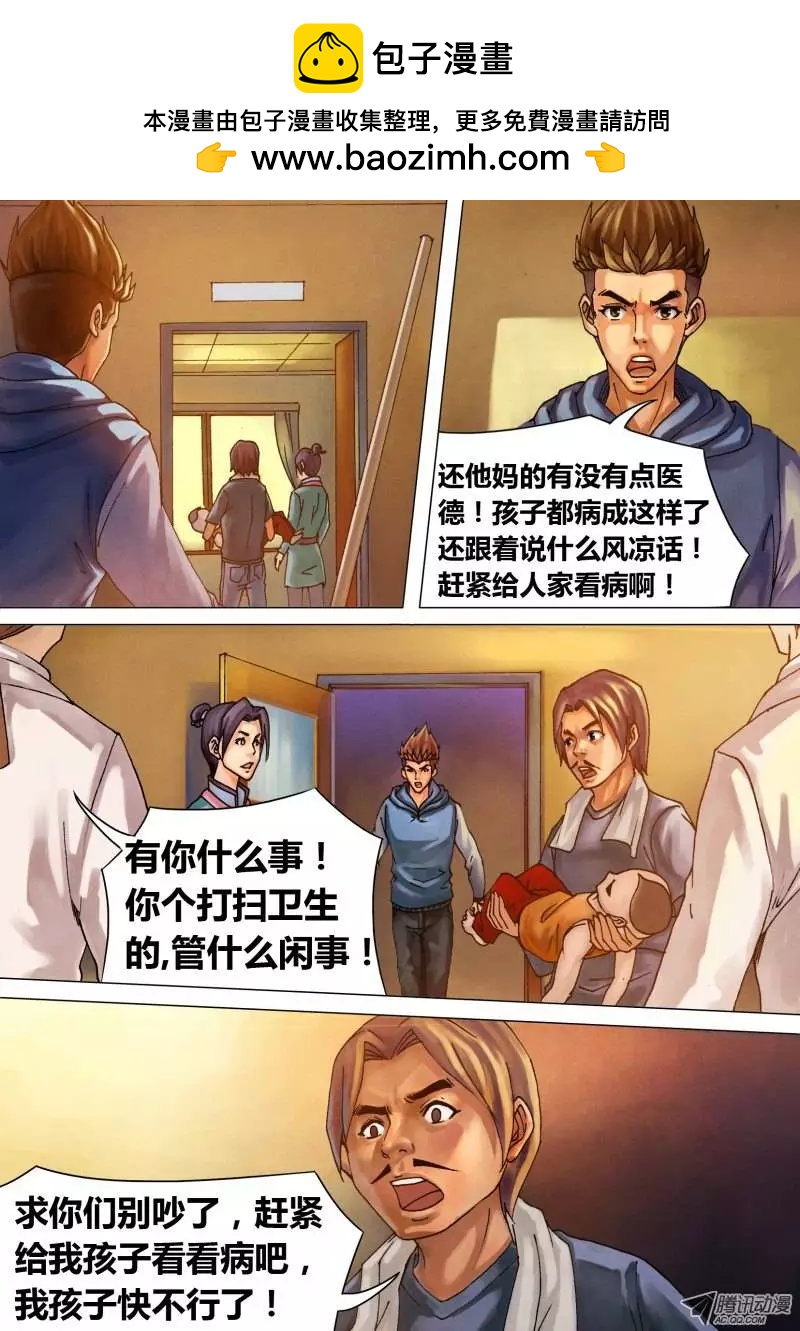 《地狱神医》第19章 不平则鸣 第9页
