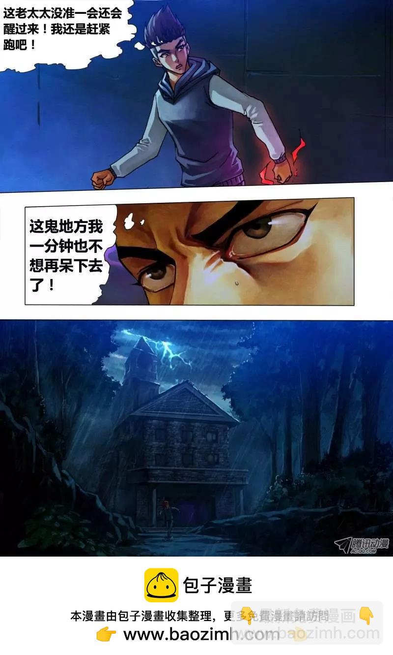 《地狱神医》第17章 数奇命蹇 第10页