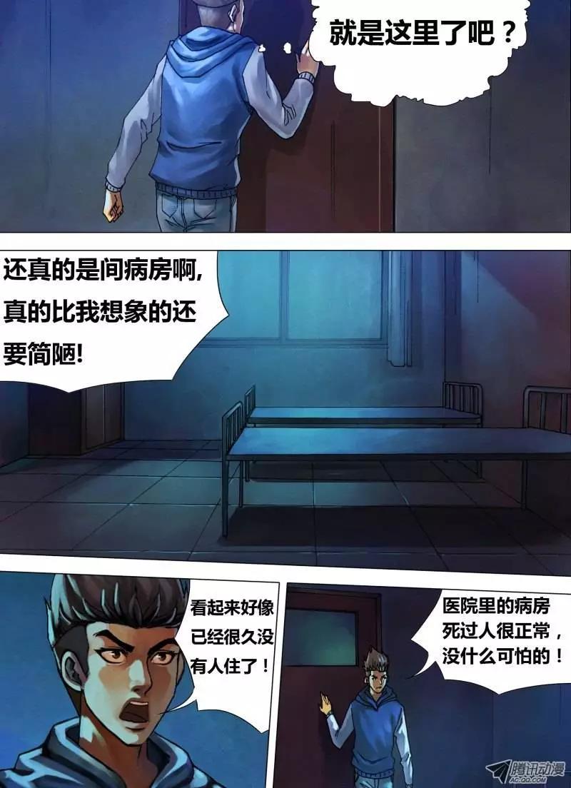 《地狱神医》第17章 数奇命蹇 第1页