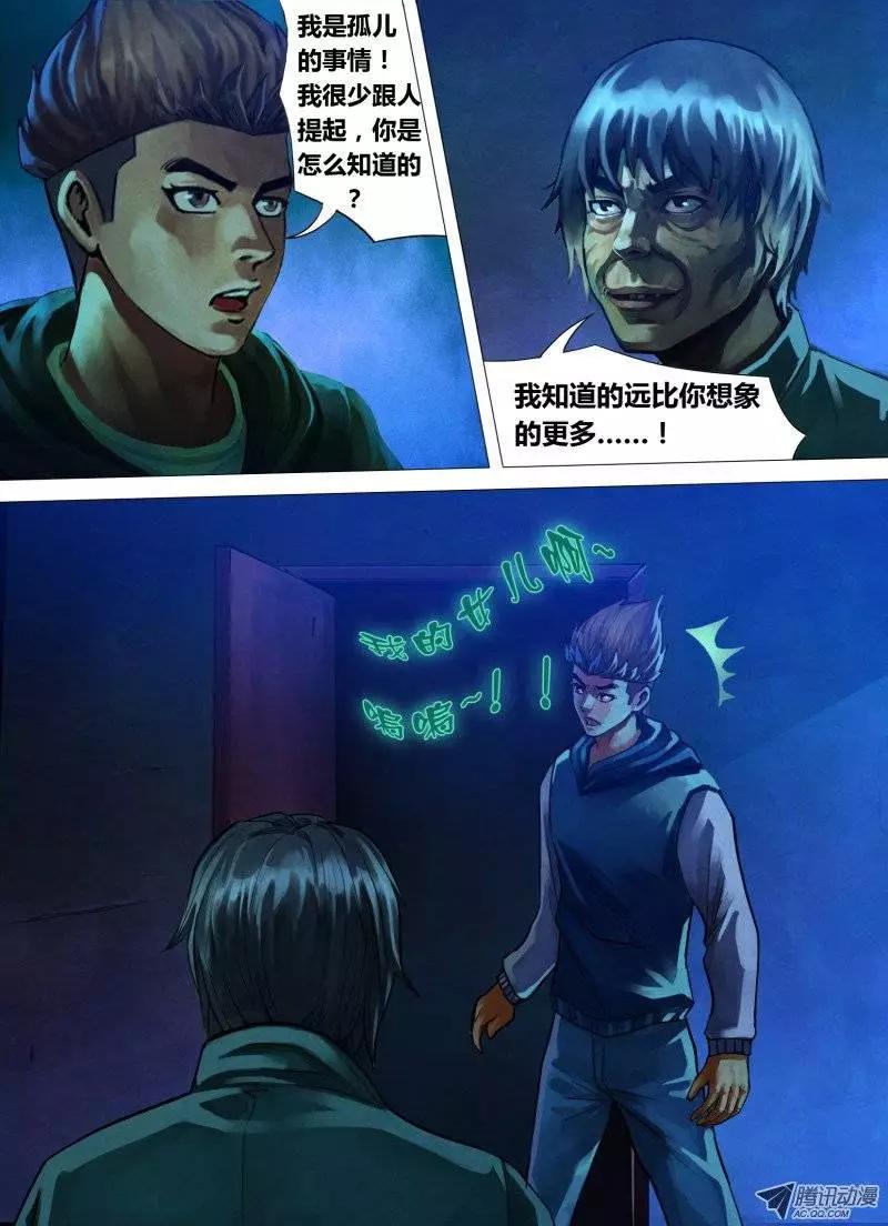 《地狱神医》第17章 数奇命蹇 第3页