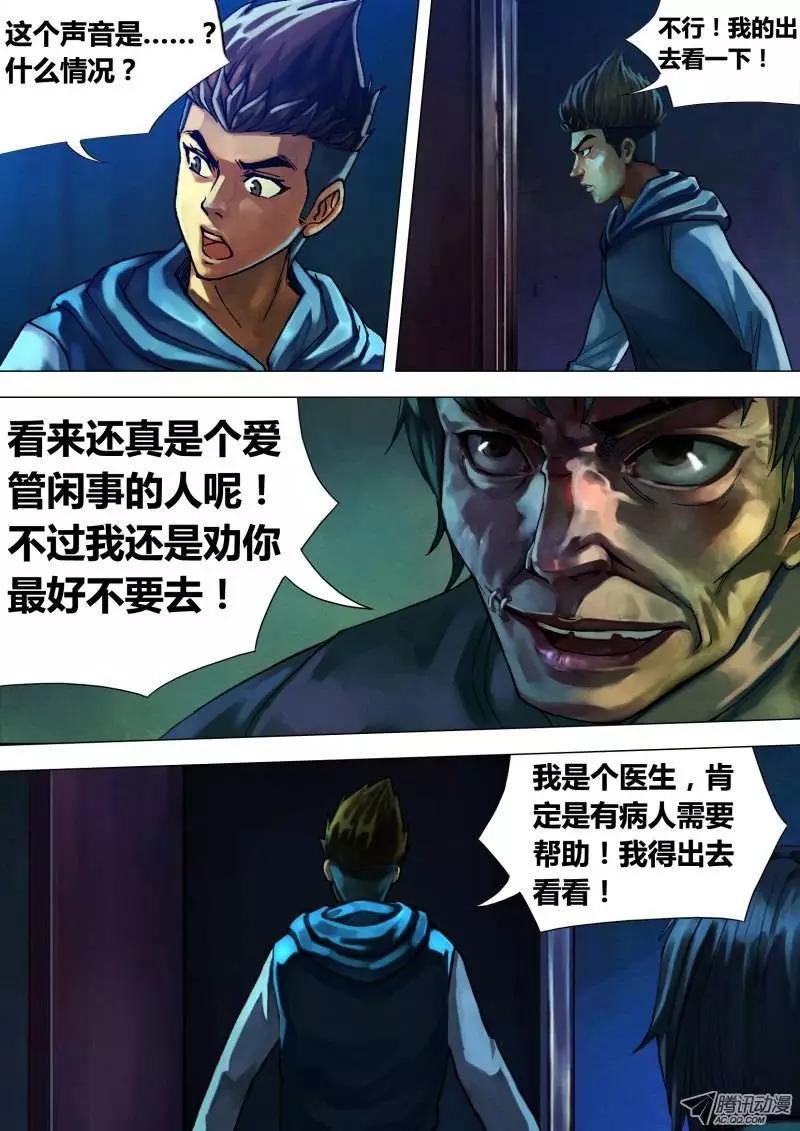 《地狱神医》第17章 数奇命蹇 第4页