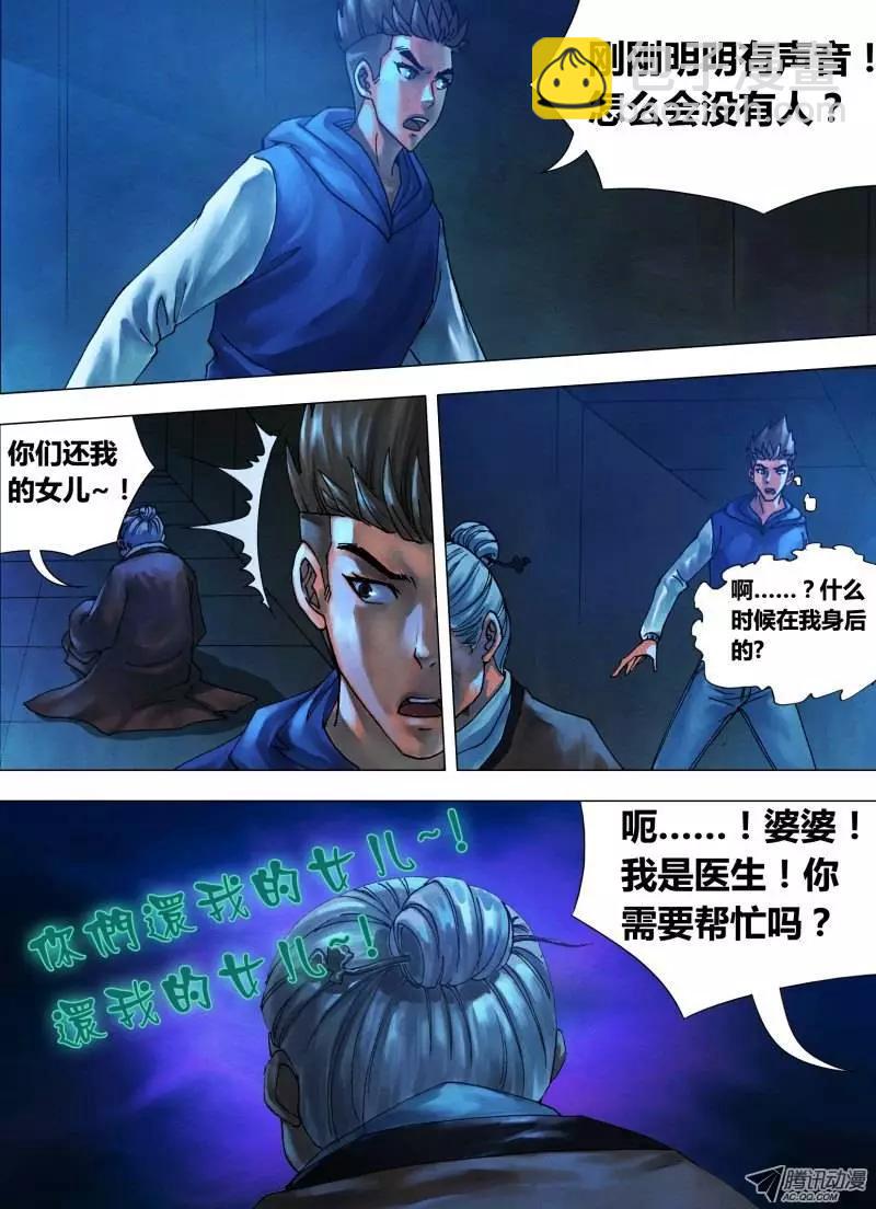 《地狱神医》第17章 数奇命蹇 第5页