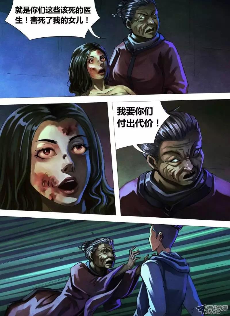 《地狱神医》第17章 数奇命蹇 第7页