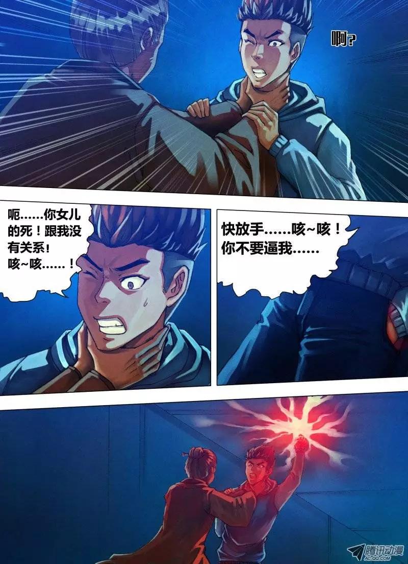 《地狱神医》第17章 数奇命蹇 第8页