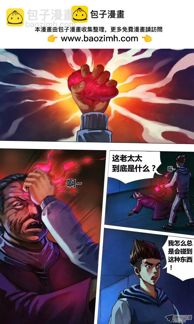 《地狱神医》第17章 数奇命蹇 第9页