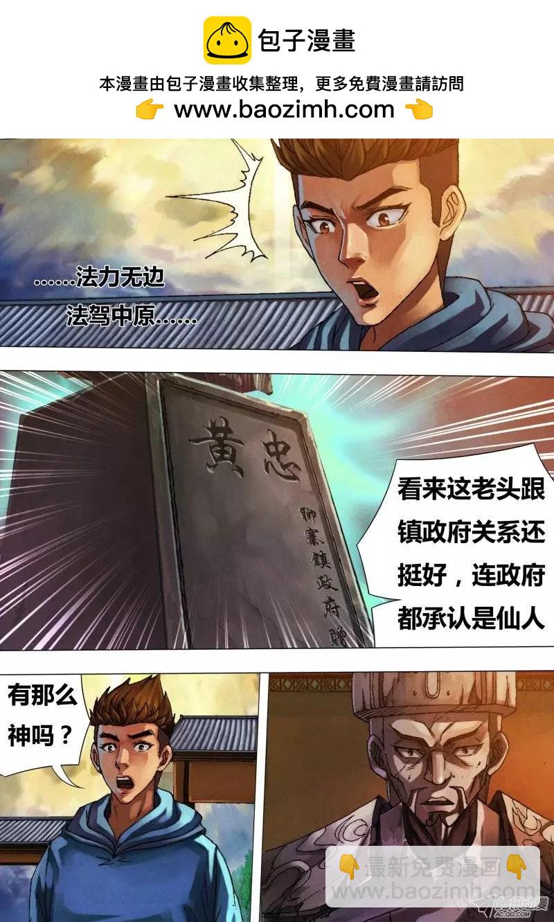 《地狱神医》第24章 真伪莫辨 第2页