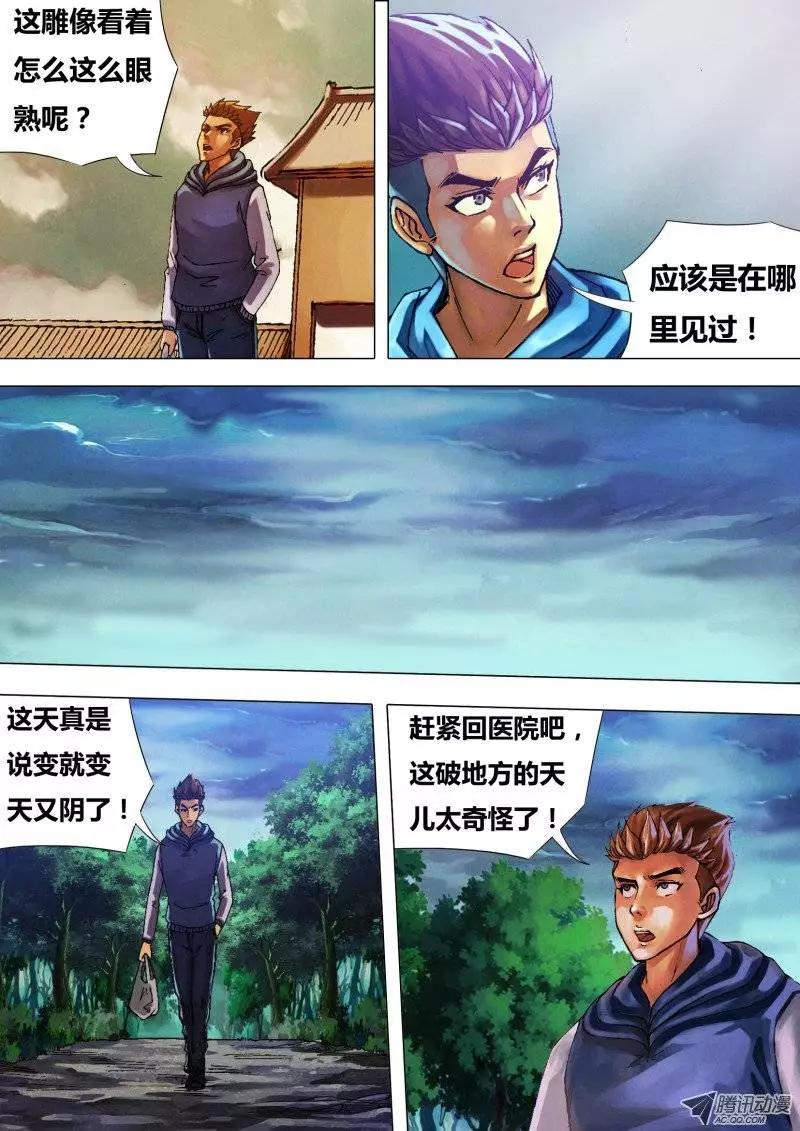 《地狱神医》第24章 真伪莫辨 第3页