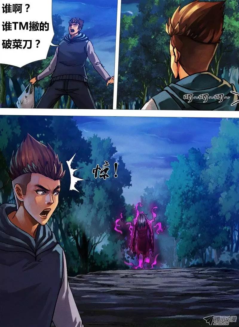 《地狱神医》第24章 真伪莫辨 第6页