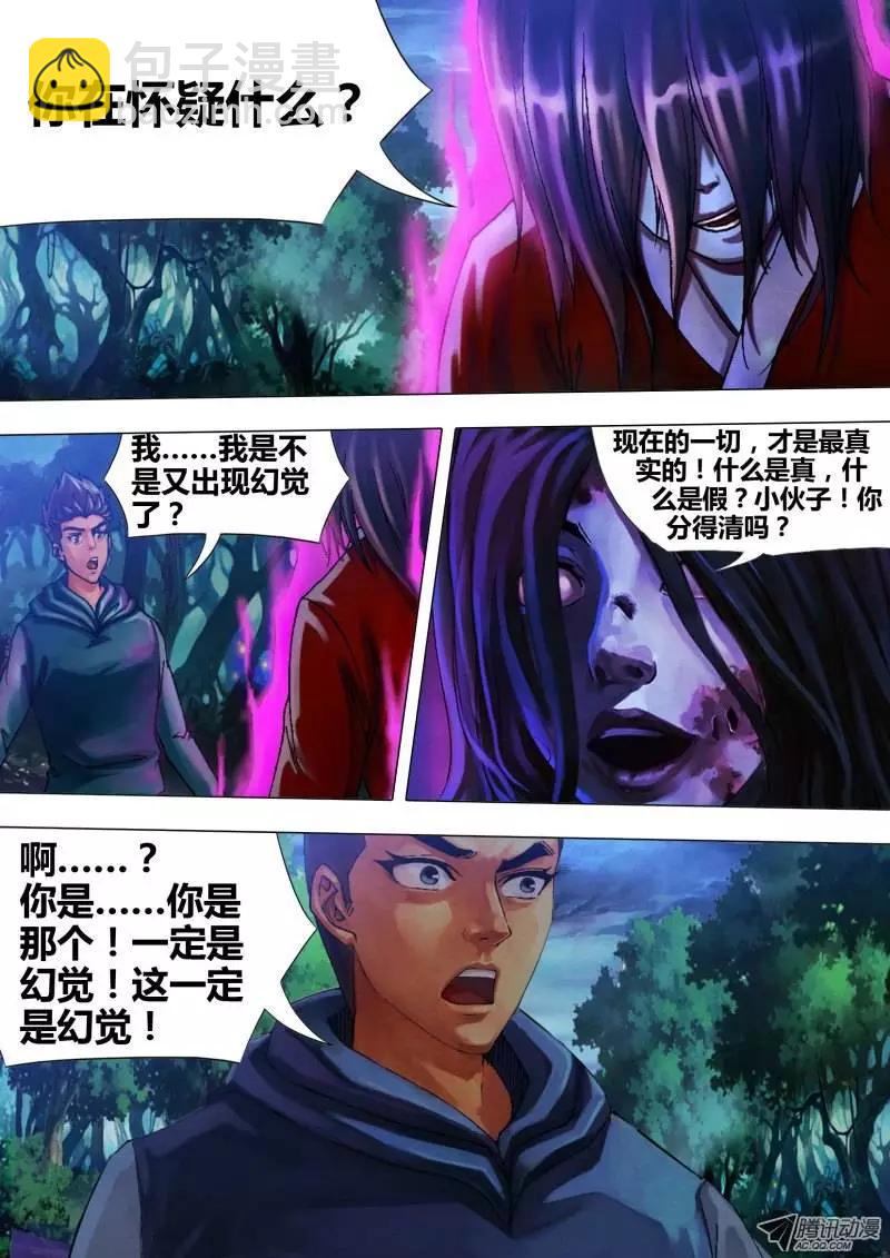 《地狱神医》第24章 真伪莫辨 第7页