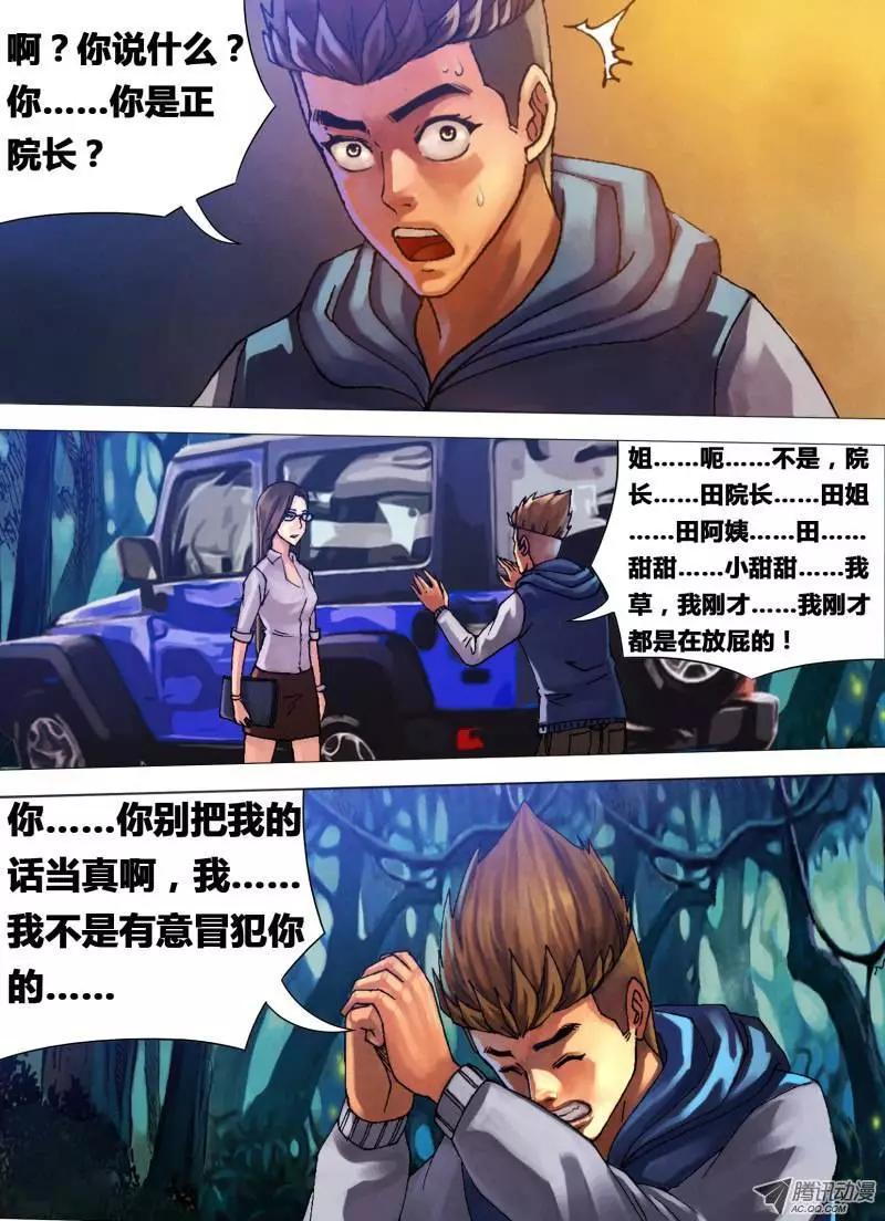 《地狱神医》第22章 晴天霹雳 第1页