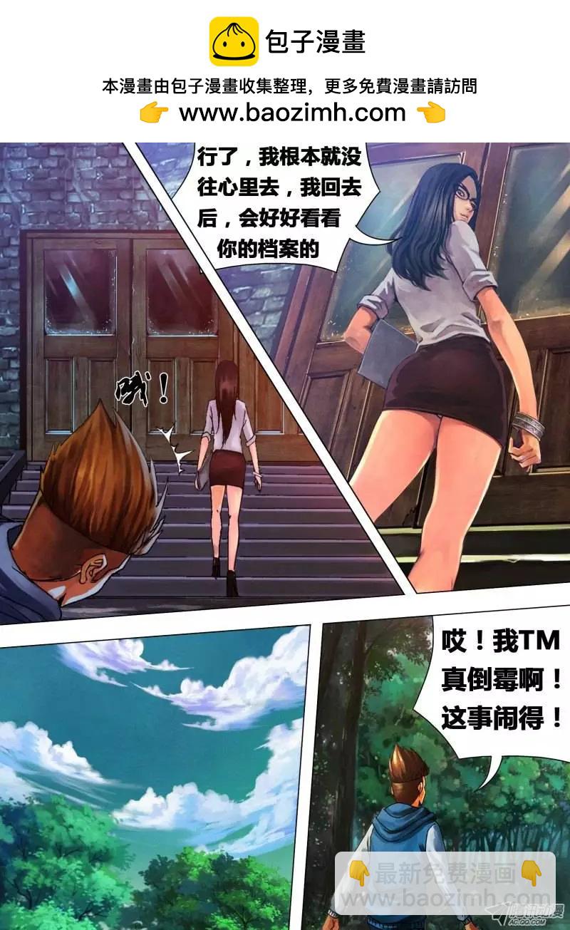 《地狱神医》第22章 晴天霹雳 第2页