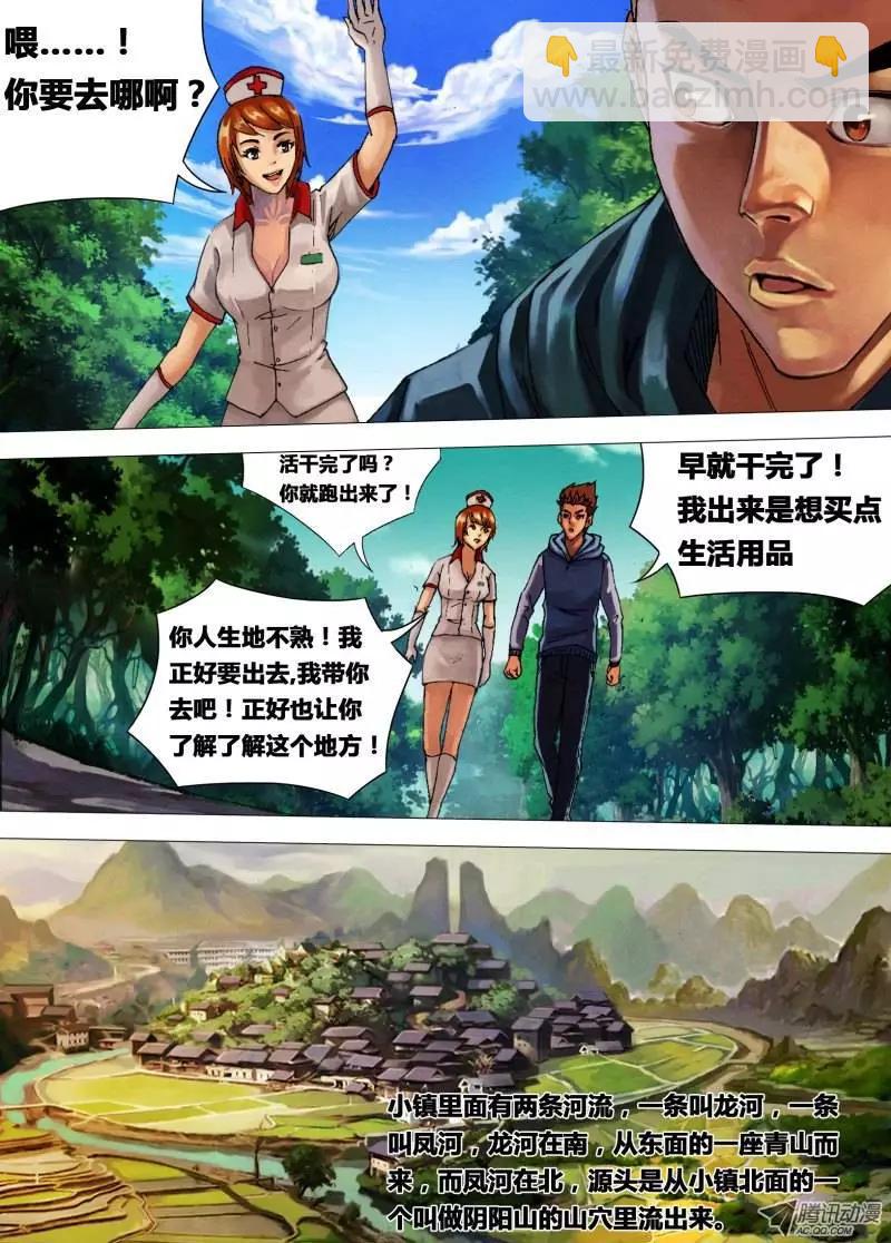 《地狱神医》第22章 晴天霹雳 第3页