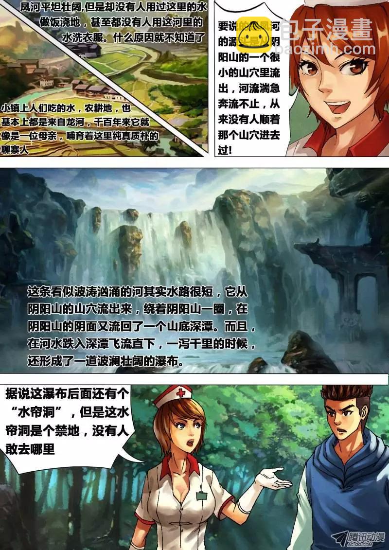 《地狱神医》第22章 晴天霹雳 第4页