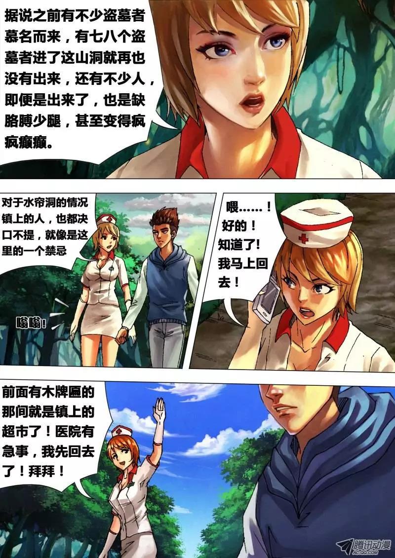 《地狱神医》第22章 晴天霹雳 第5页
