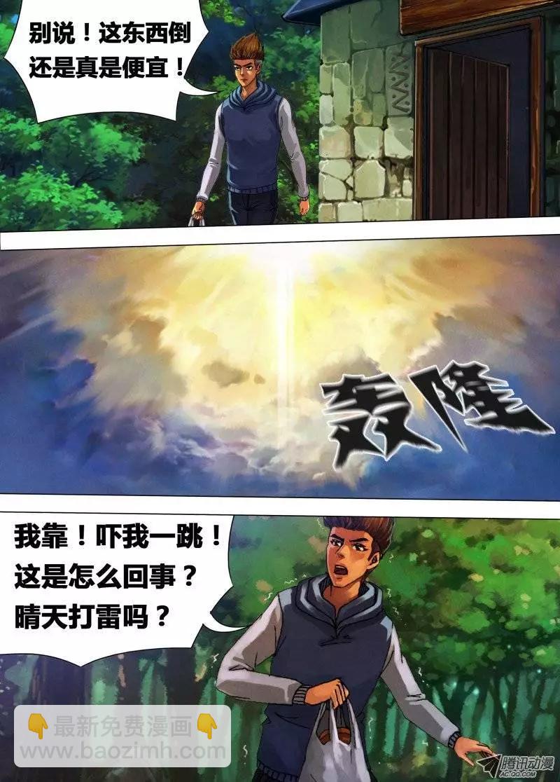 《地狱神医》第22章 晴天霹雳 第7页