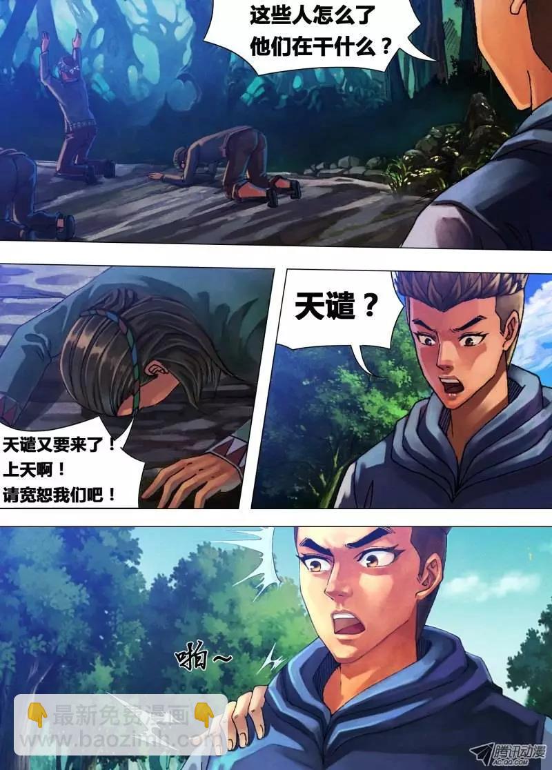 《地狱神医》第22章 晴天霹雳 第8页