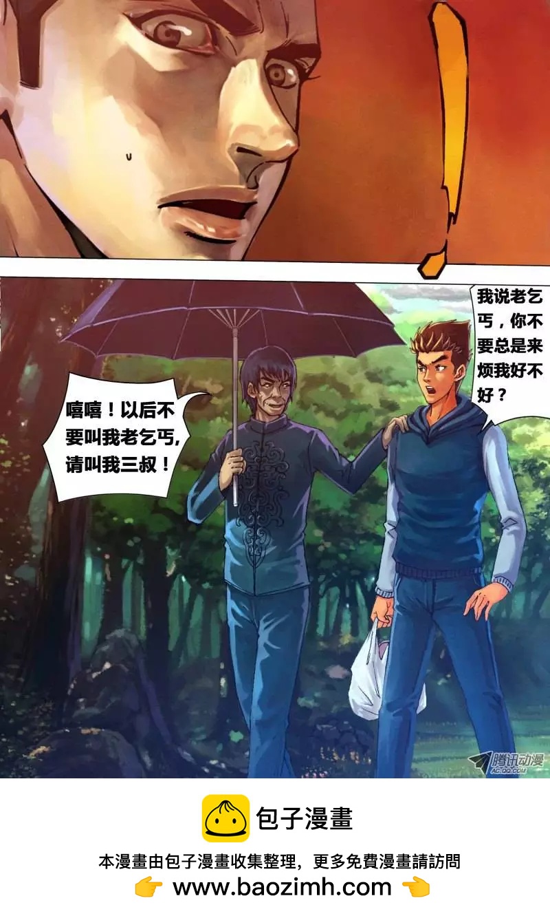 《地狱神医》第22章 晴天霹雳 第9页