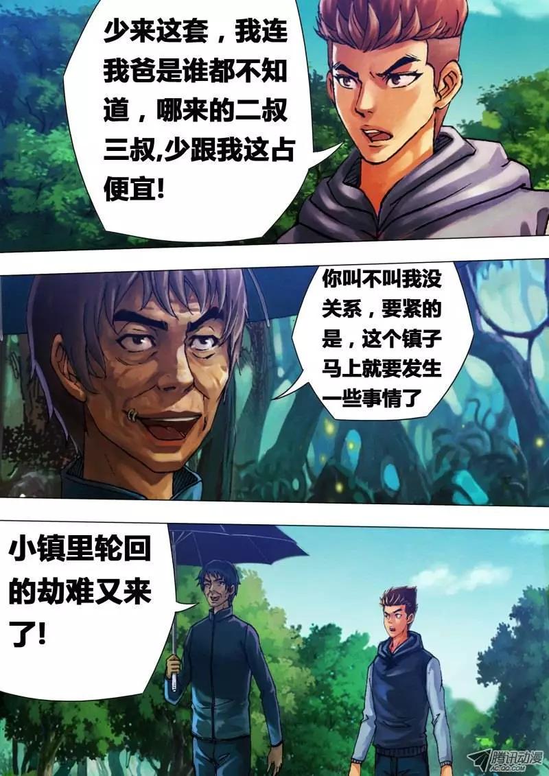 《地狱神医》第23章 遭劫在数 第1页
