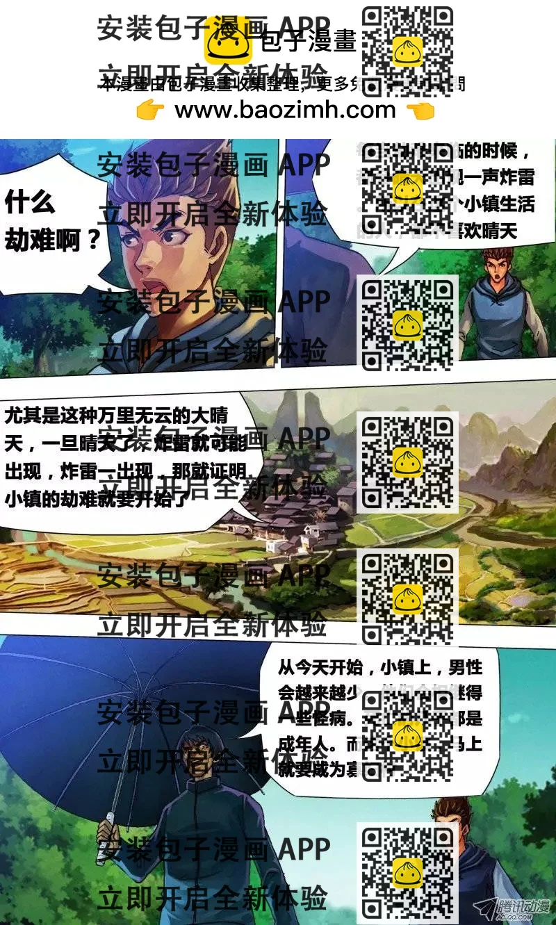 《地狱神医》第23章 遭劫在数 第2页