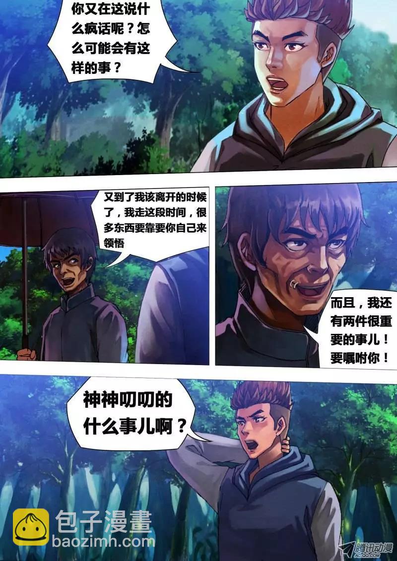 《地狱神医》第23章 遭劫在数 第3页