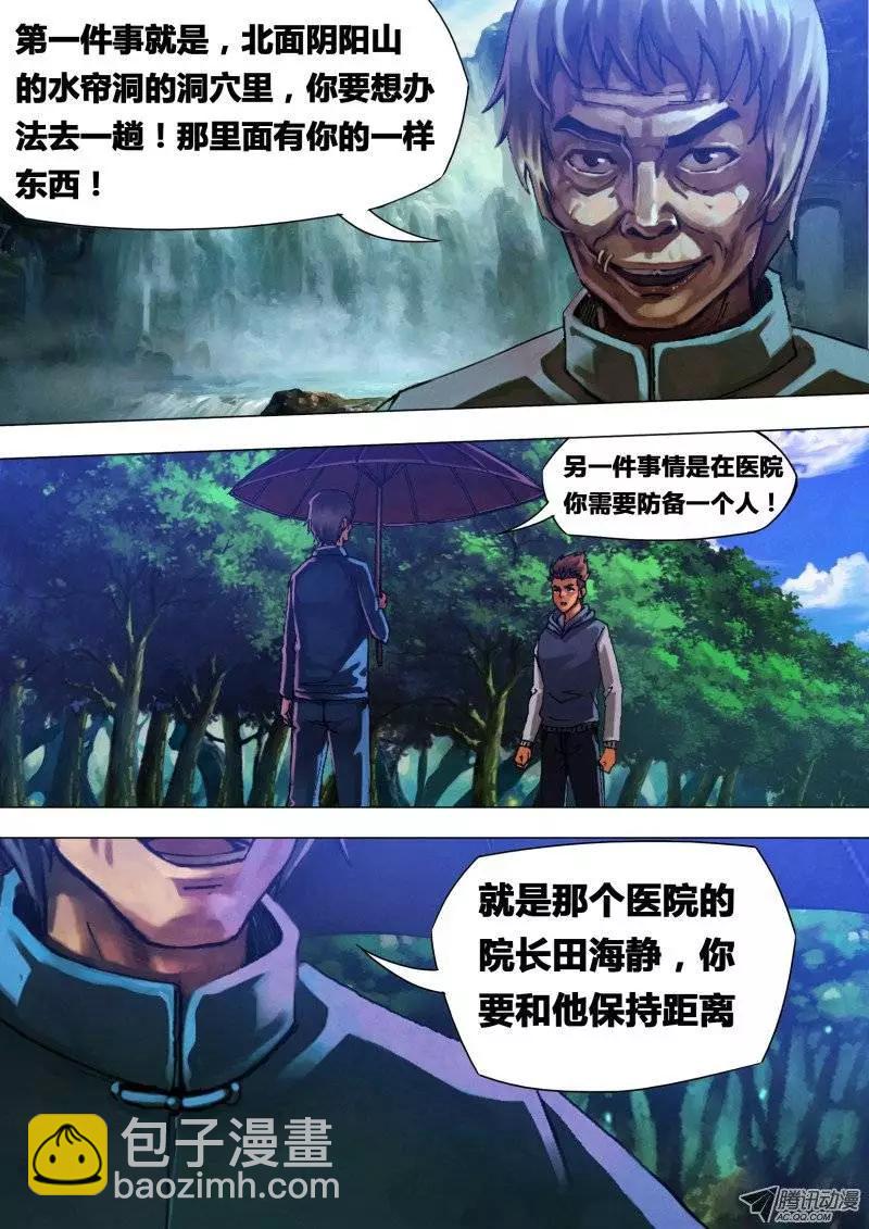 《地狱神医》第23章 遭劫在数 第4页