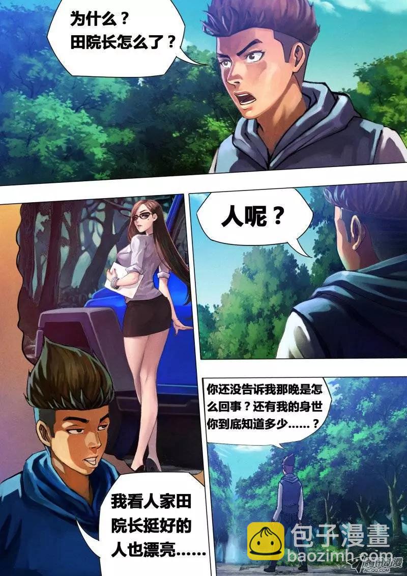 《地狱神医》第23章 遭劫在数 第5页