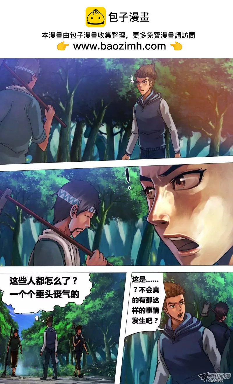 《地狱神医》第23章 遭劫在数 第6页