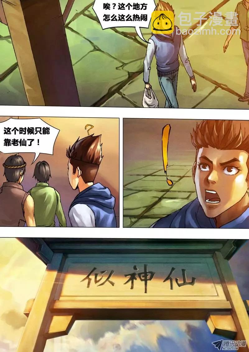 《地狱神医》第23章 遭劫在数 第7页