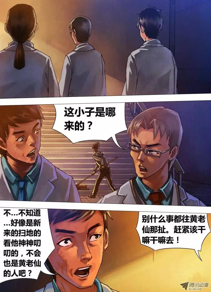 《地狱神医》第21章 怨声载道 第1页