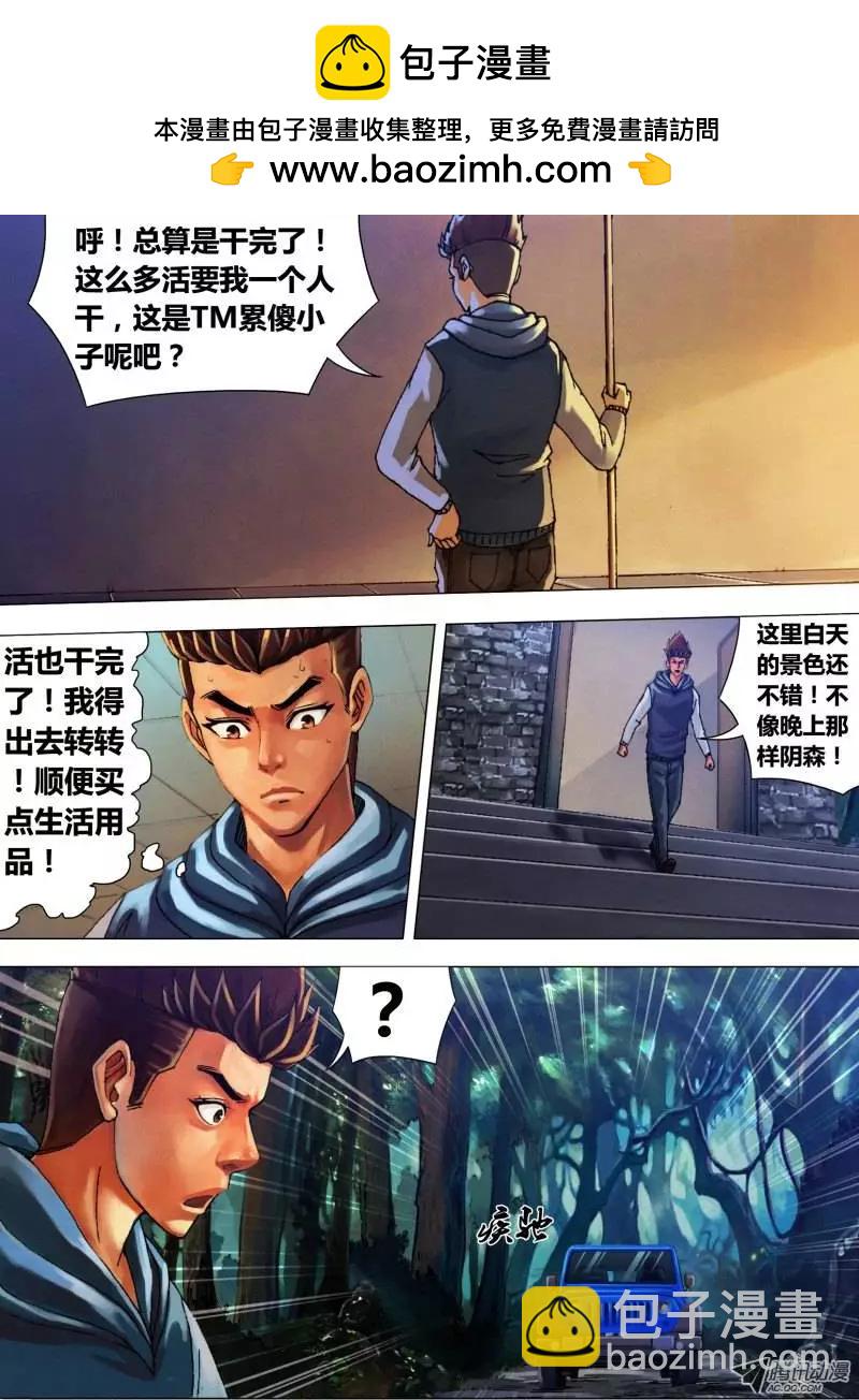《地狱神医》第21章 怨声载道 第2页