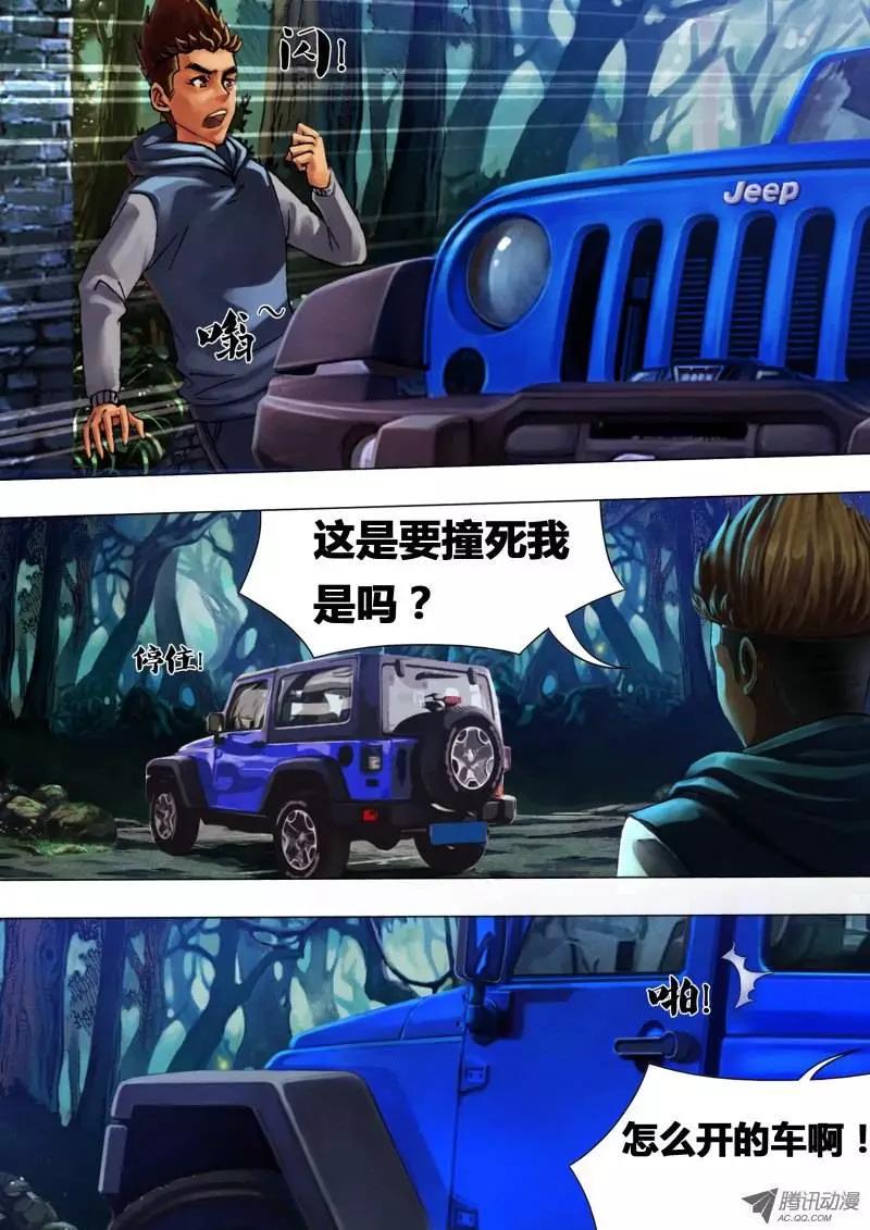 《地狱神医》第21章 怨声载道 第3页