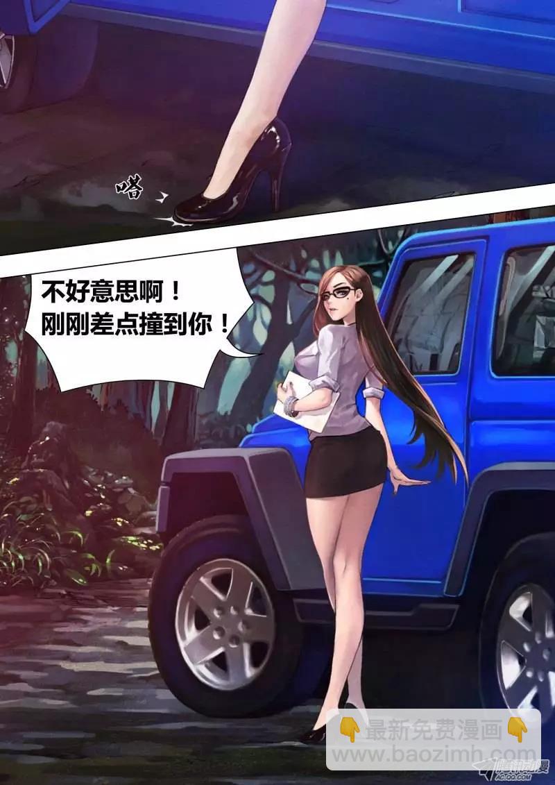《地狱神医》第21章 怨声载道 第4页