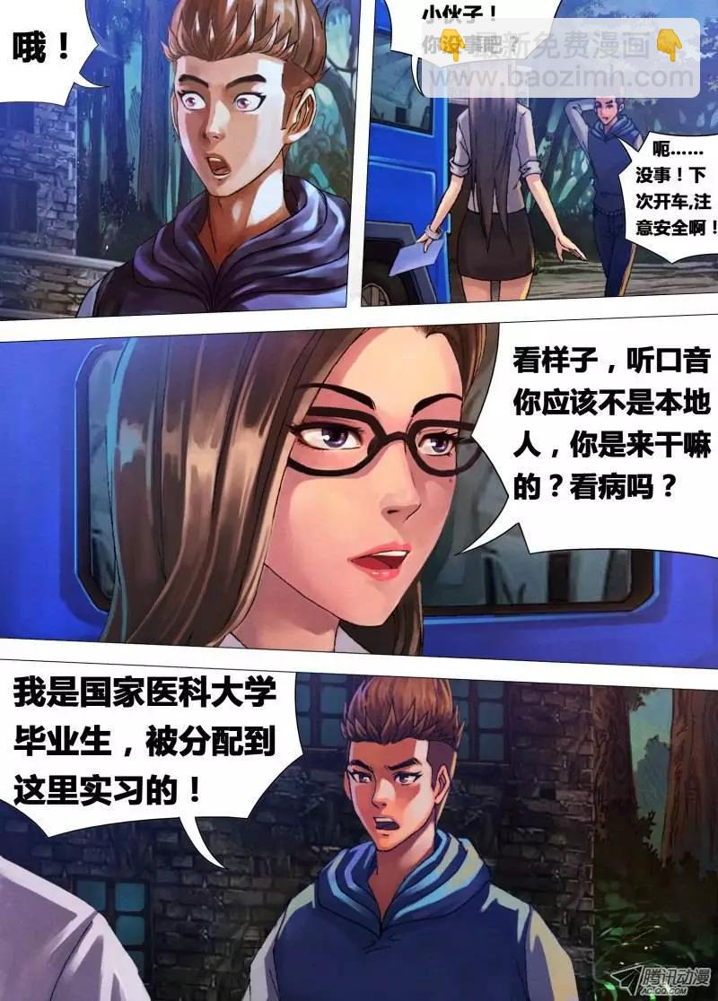《地狱神医》第21章 怨声载道 第5页