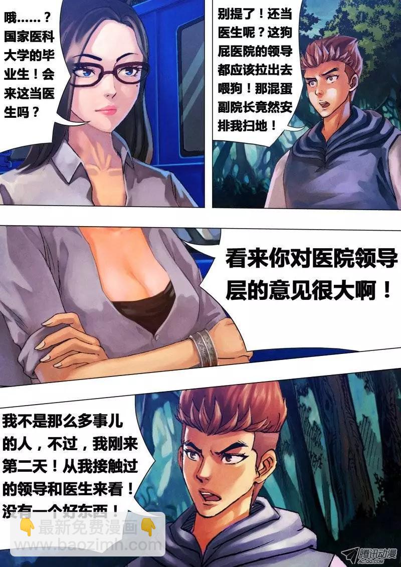 《地狱神医》第21章 怨声载道 第6页