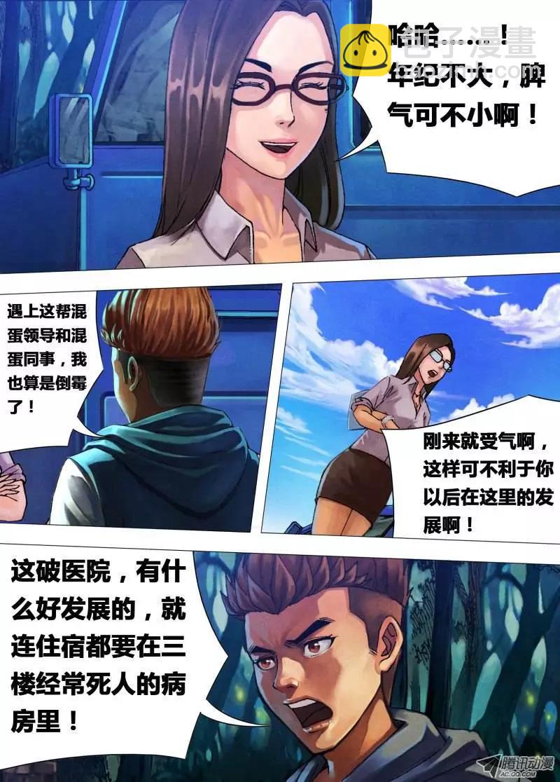 《地狱神医》第21章 怨声载道 第7页