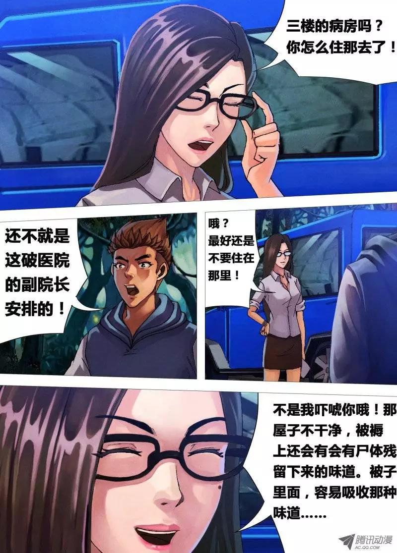 《地狱神医》第21章 怨声载道 第8页