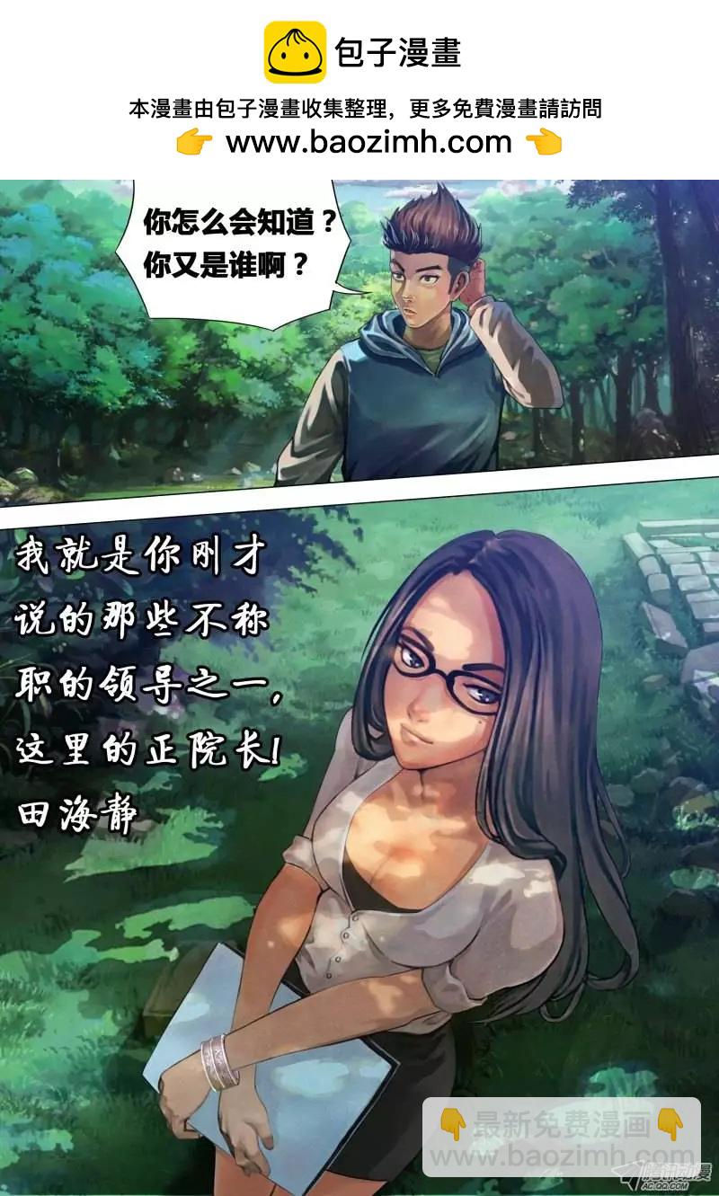 《地狱神医》第21章 怨声载道 第9页